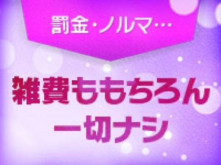 無駄な雑費御座いません