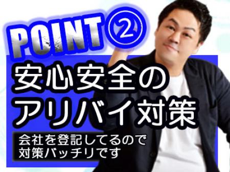会社登記してるので安心・安全身バレ対策!!