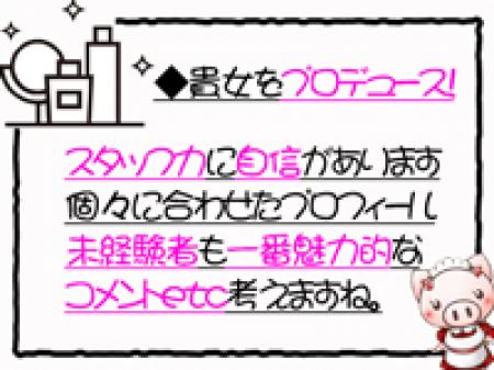 頑張る貴女を全力プロデュース!
