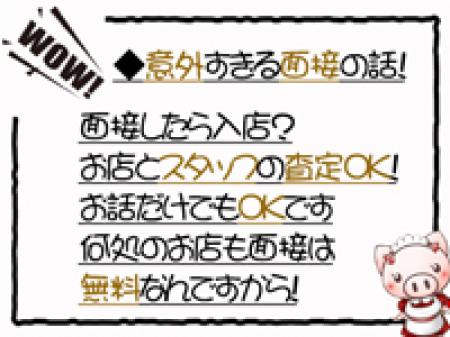 面接だけでもOK