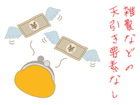 雑費などお給料から引かれるモノは一切なし!!