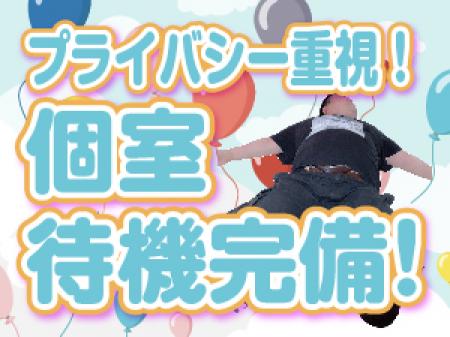 個室待機も完備!