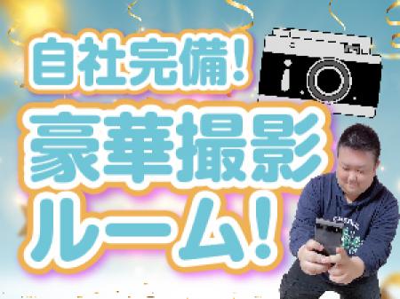撮影スタジオまで行く必要なし!!