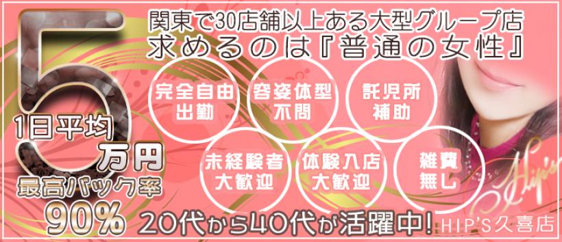 素人妻御奉仕倶楽部 Hip's久喜