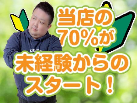 誰でも最初は未経験!