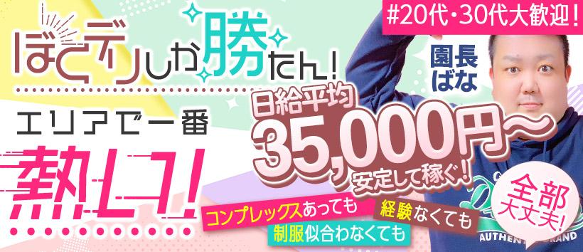 ぼくらのデリヘルランドin久喜の求人