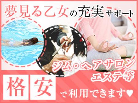 ☆全員対象サポート充実☆
