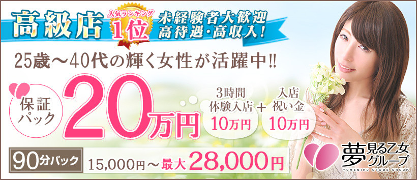 新宿人妻セレブリティ(ユメオト)