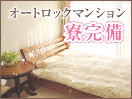 家具家電付きマンション寮完備