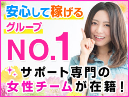 グループ専属!女性ケアチームあり!