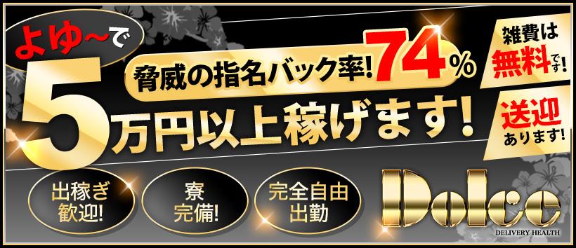 ドルチェ