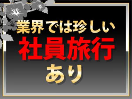 社内旅行もあるよ!