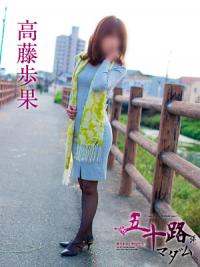 高藤歩果