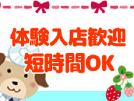 1日体験入店大歓迎です♪