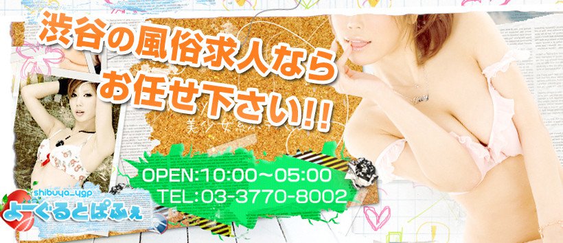 よーぐるとぱふぇの求人