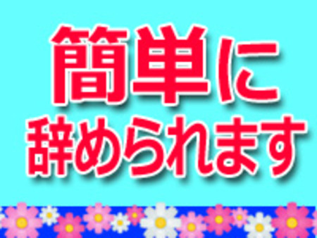 無理な引き留めはいたしません。