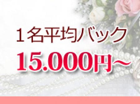 高額バックだから、短時間でも高収入確実!