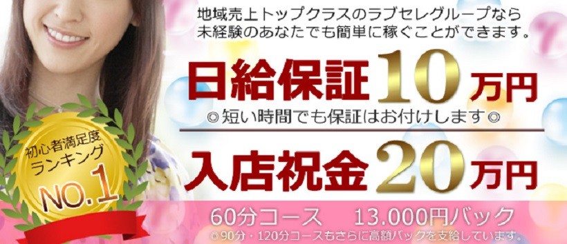 新小岩デリヘル ラブセレクションの求人