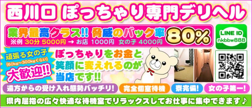 BBW西川口店の求人