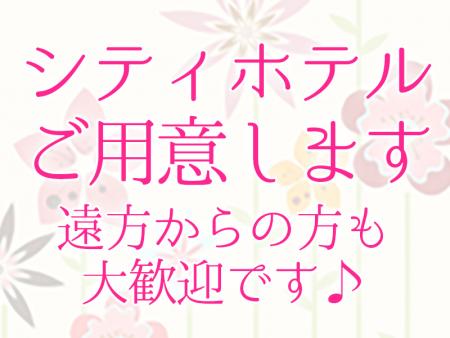 駅近ホテルご用意致します♪