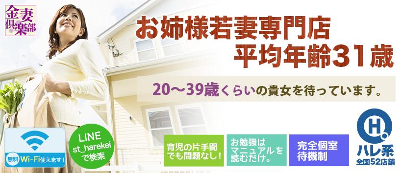 金妻倶楽部(埼玉ハレ系)