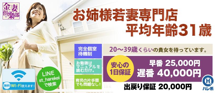金妻倶楽部(埼玉ハレ系)