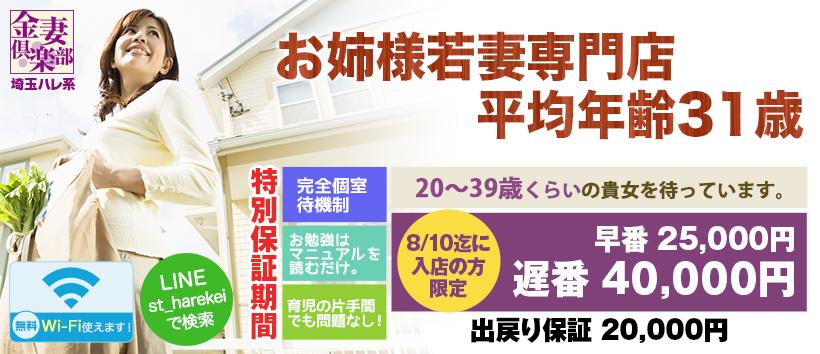金妻倶楽部(埼玉ハレ系)