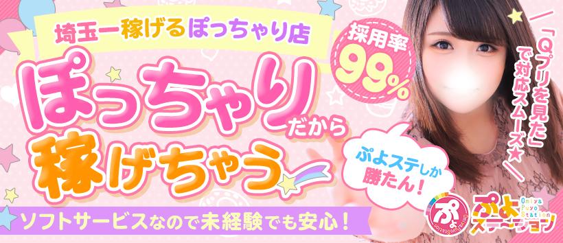 ぷよステーション大宮店の求人
