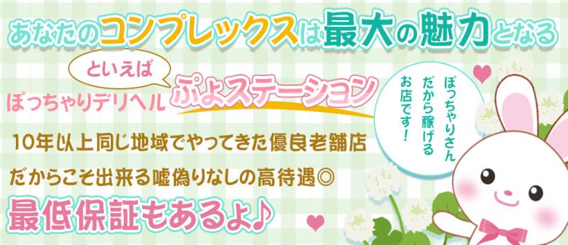 ぷよステーション大宮店