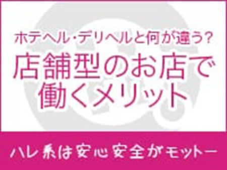 店舗型のメリット
