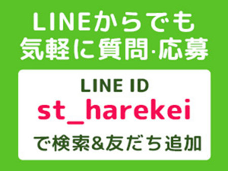 お問合せ・ご応募はLINEでもOK!