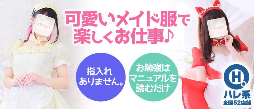 メイド in 西川口(埼玉ハレ系)