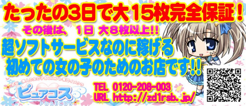 ピュアコスの求人