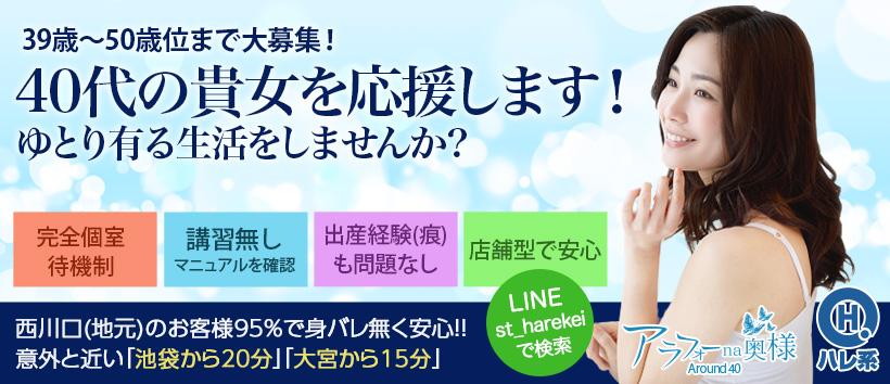 アラフォーna奥様(埼玉ハレ系)