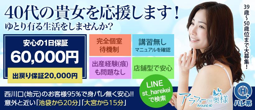 アラフォーna奥様(埼玉ハレ系)の求人