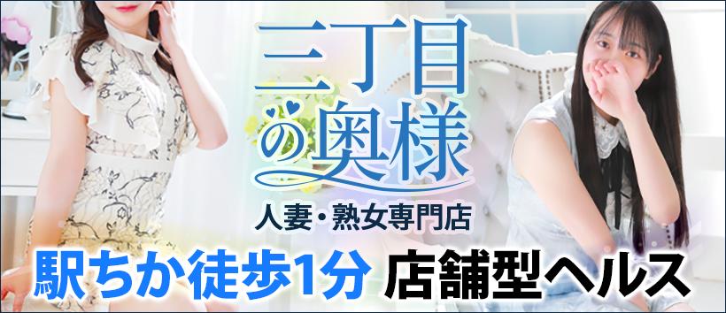 三丁目の奥様の求人