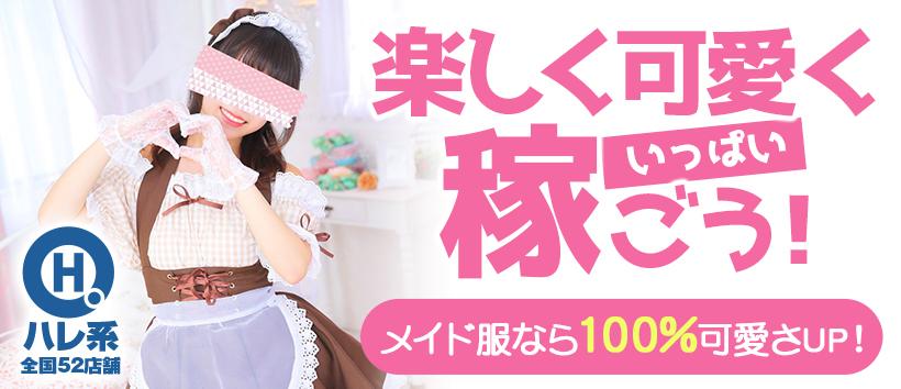 メイドin秋葉館(東京ハレ系)