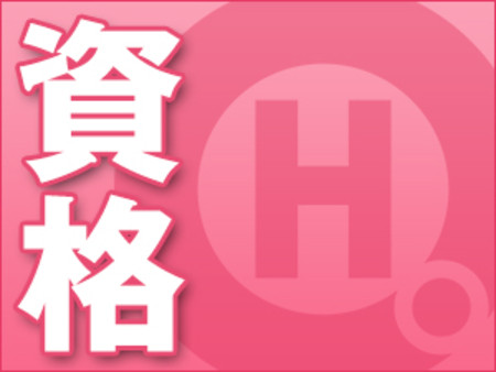 18歳以上(高校生不可)の健康的でまじめな女の子。