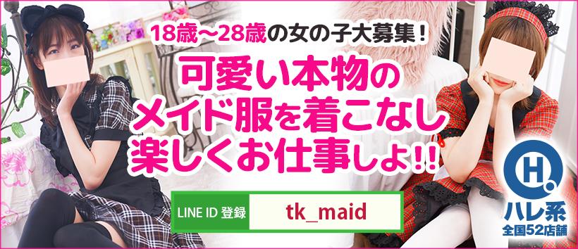 メイドin中野(東京ハレ系)