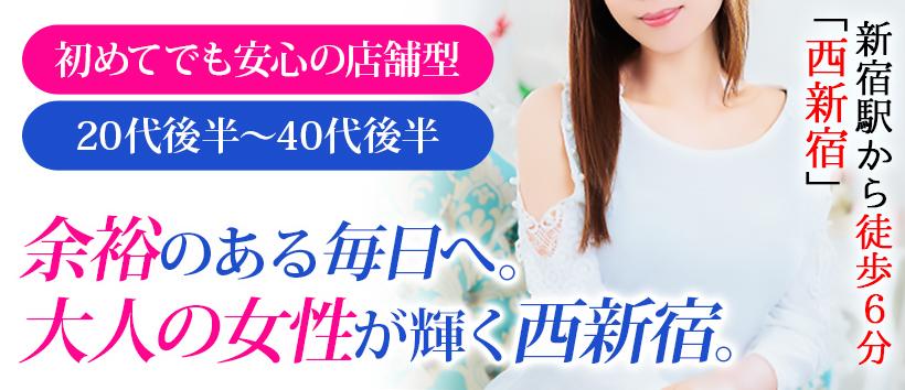 セレブショップ新宿（東京ハレ系）の求人