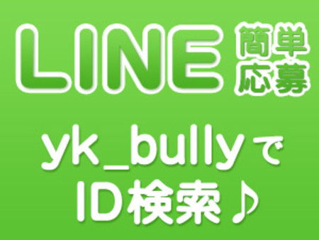 お問合せ・ご応募はLINEでもOK!