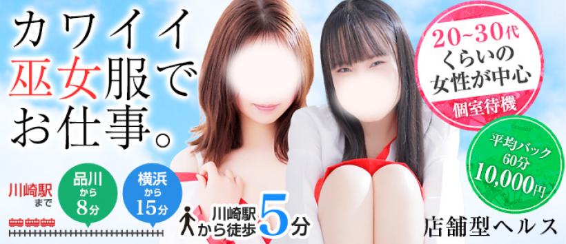 川崎小町（川崎ハレ系）の求人