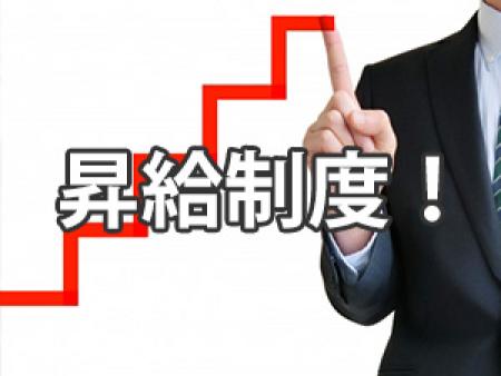 業界でも数少ない、昇給制度あり!