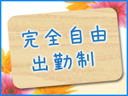 シフト自由