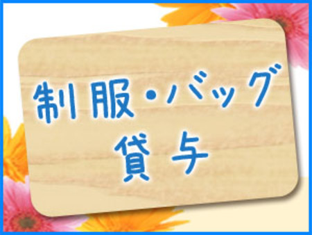 貸与してます♪