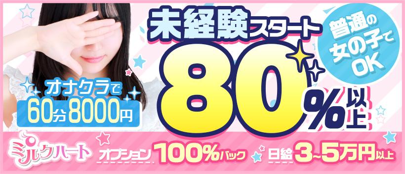 ミルクハート