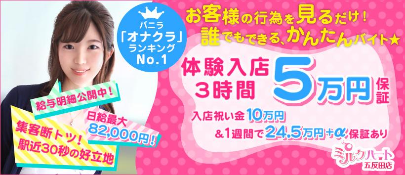 ミルクハートの求人