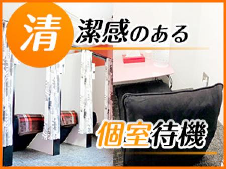 ゆったりできる広めの個室待機室♪