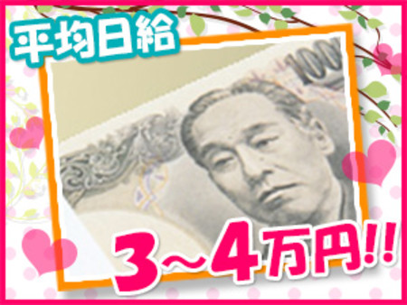 圧倒的な集客数!だから出来る高額日給!!
