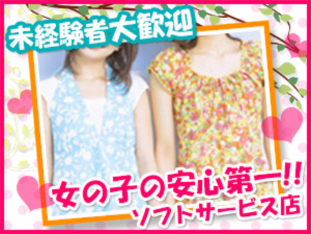 超ソフトサービスなのでお店を辞める女の子が少ないです!